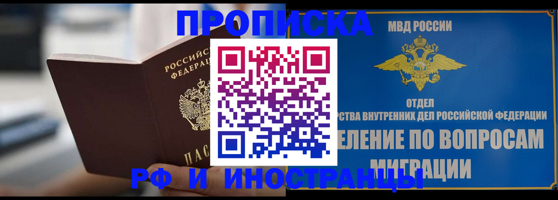 прописка законно в Бронницах